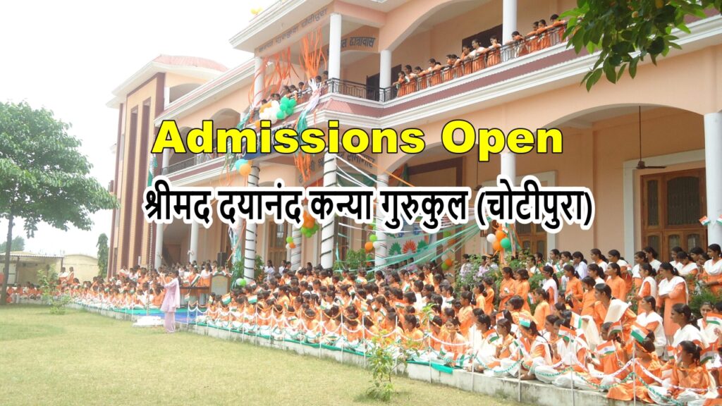 admissions-open-shrimad-dayanand-kanya-gurukul-chotipura