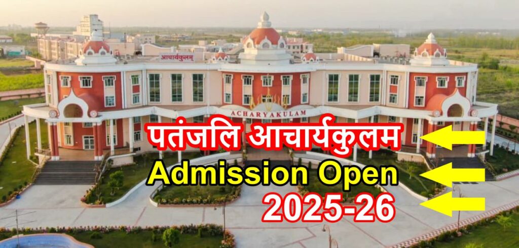 acharyakulam-admission-open-2025-26