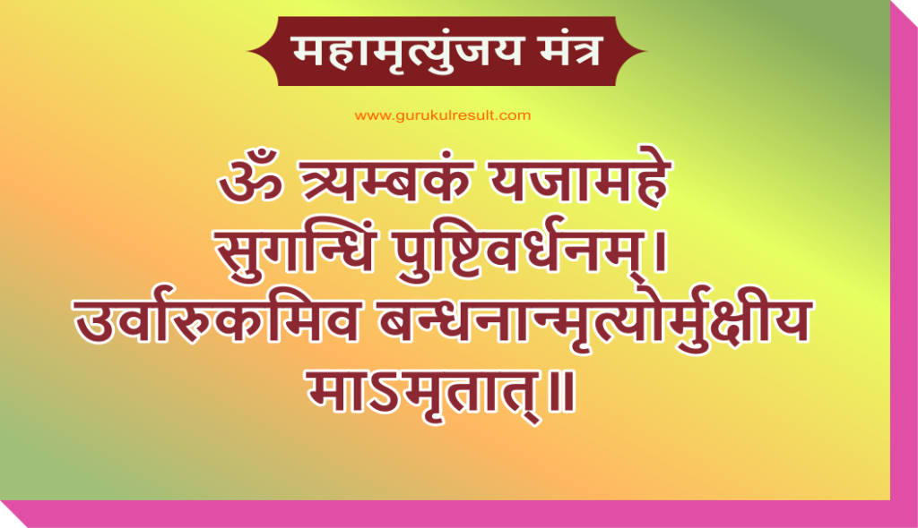 mahamrityunjaya mantra benefits meaning